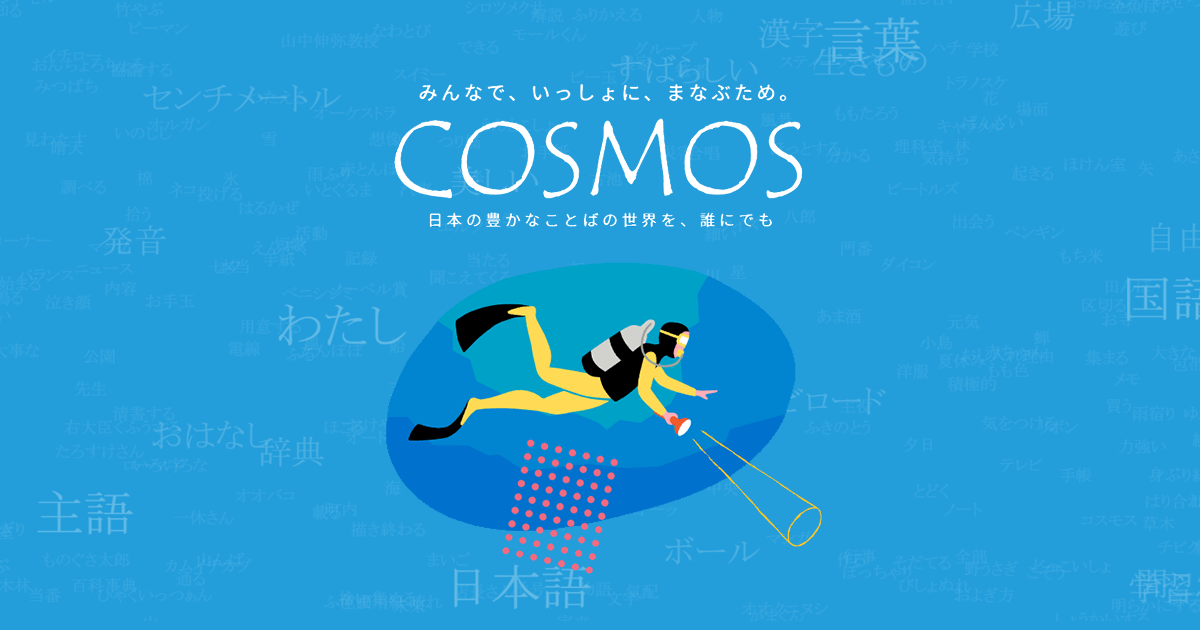 DOWNLOAD ダウンロード | COSMOS